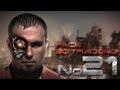 Boujou 5 - 3dmax - After Effects - 3d tracking лица или эффект Терминатора