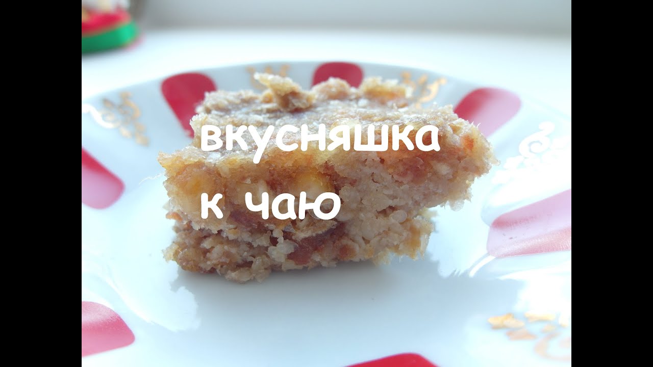 Вкусняшки к чаю Вкусняшки к чаю