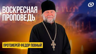 Воскресная Проповедь №1024. День Жен-Мироносиц