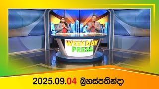 Weekday Press (2025-09-04) | ITN News