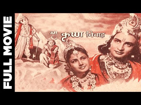 Shri Krishna Vivah│Full Hindi Movie│Meena Kumari