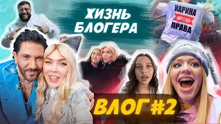 Влог. Милана Некрасова, Лизогуб, Даник, Валерия, Tenderlybae, Гаврилина, Голышева, Fixeye