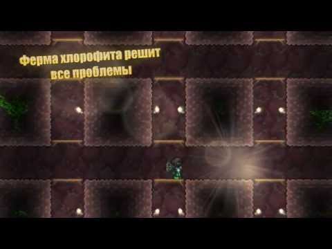 Как сделать хлорофитовую ферму Как сделать хлорофитовую ферму