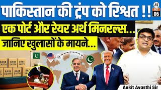 Stans Alleged Bribe To Trump? Port & Rare Earth Minerals Exposed Ankit Avasthi Sir