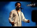 Cheb khaled - ana elmagboune - شاب خالد - أنا المغبون