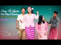 Marma & Mogh Song..🥀.O khayso nawko aga.....2 March 2024.,,, Aung  & Ukraching🌷