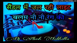 Sandal Mein Jal Rahi Light Balam No No Rang Ki Dj Gms No1 Mixing Mix By