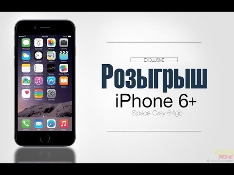 Конкурс получи айфон