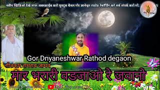 गतकर रमरव जधव व जञनशवर रठड