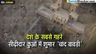 Rajasthan historical place, Chand bawady