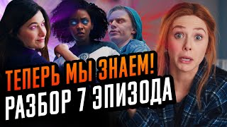 Ванда Вижн 7 Серия Разбор. Пасхалки И Отсылки Вандавижен. Wandavision