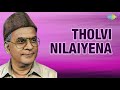 Tholvi Nilaiyena Audio Song | Oomai Vizhigal | P.B. Sreenivas, Abavanan