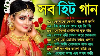 Bangla romantic songs || বাংলা গান || New bangla nonstop song || Kumar Sanu || 9