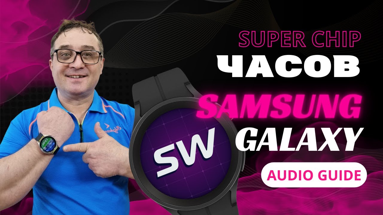 Cool Feature of the Galaxy Watch – Audio Guide Cool Feature of the Galaxy Watch – Audio Guide