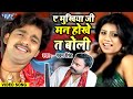 मुखिया जी मन होखे तs बोली - Pawan Singh - Man Hokhe Ta Boli - Bhojpuri Hit Songs 2015 HD Mp3