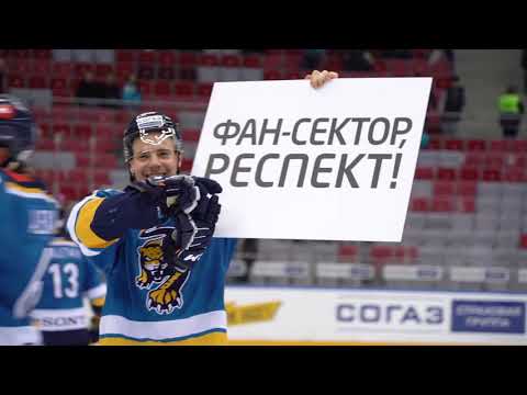 Игроки ХК "Сочи" поблагодарили болельщиков за поддержку