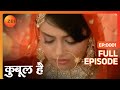 Qubool Hai | Ep.1 | Zoya क्यों है घबराई हुई? | Full Episode | ZEE TV