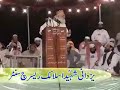 Syed Zia Ullah Shah Bukhari Sahib ll Gujrat Ijtema ll Topic Toheed NTSP