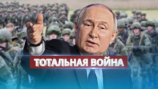 Россия Переходит В Состояние Войны / Заявление Пескова