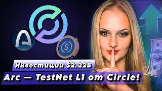 Arc L1 From Circle A Step-By-Step Guide And How To Make Money On The Testnet