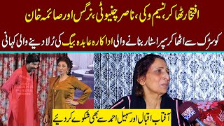 Heart Touching Story Of Stage Actress Abida Baig Stani Stage Drama