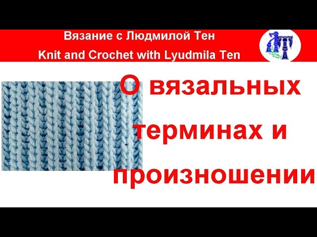 Вязания людмилы тен Вязания людмилы тен