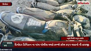 દયદર ડવઝન ન પચ પલસ મથક કબજ કરલ ૪૬૧ વહન ન હરજ