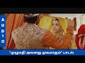 Mulumathy Avalathu Mugamaagum (முழுமதி அவளது முகமாகும்) - ஜோதா அக்பர்