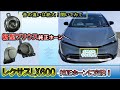 新型プリウスにレクサスLX600純正ホーン取り付け! お手軽カスタムで上質な音色に♪  #新型プリウス #toyota #prius