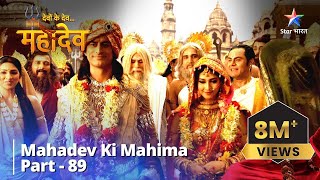 Devon Ke Dev...mahadev दव क दव...महदव Part 89 Shiv - Parvati Vivaah