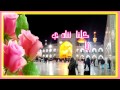 مونتاج مولد الامام علي بن موسى الرضا عليه ال