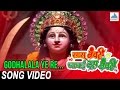 Godhalala Ye Re (Gondhal) - Sasu Numbri Javai Dus Numbri | Aaicha Gondhal Songs