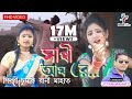Sathi Aay Re | সাথী আয় রে | Chumki Rani Mahata | New Purulia Jhargram Video Song