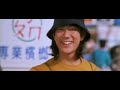 Gorgeous (1999) HK Trailer HQ (Jackie Chan) (Cantonese)