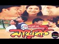Nayak Full movie 2021 Assamese | নায়ক | অসমীয়া চিনেমা | full movie HD | movie cinema film zubeen