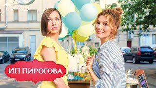 Ип Пирогова - 2 Сезон, Серия 1