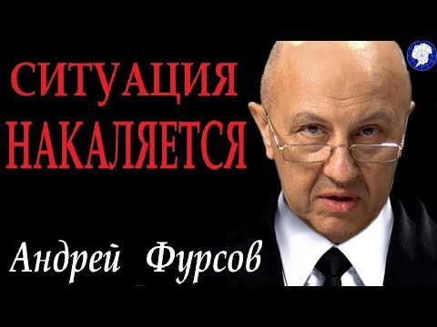 Андрей фурсов прогноз на 2018 Андрей фурсов прогноз на 2018
