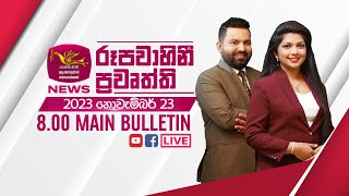 2023-11-23 | Rupavahini Sinhala News 8.00 pm