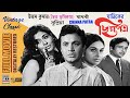 ছিন্নপত্র | Chinna Patra | Uttam Kumar | Madhabi | Supriya | Dilip Mukherjee | Yatrik | Restored HD