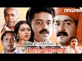 Manichithrathazhu Malayalam Full Movie | Mohanlal | Suresh Gopi | Shobana | Fazil | Nedumudi Venu