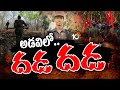 అడవిలో.. దడ దడ | Maoist Commander Hidma Safe | Special Focus | 10TV