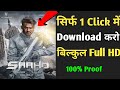 How To Download Sahoo Full Movie In Hindi In HD | Sahoo Movie Kaise Download Kare
