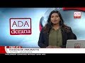 Derana English News 9.00 - 12/12/2018