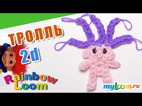 Как плести из резинок тролля Как плести из резинок тролля