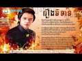 Viraksith, Rerng Nitean, Phleng Records CD Vol 18, Khmer Song