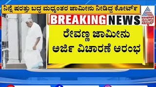 ಮತ್ತೆ ಎದುರಾಯ್ತು ರೇವಣ್ಣಗೆ ಸಂಕಷ್ಟ!? Sexual Abuse Case On Hd Revanna | Suvarna News | Kannada News