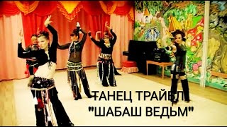 Этнический Танец 