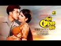 Porena Chokher Polok | পড়েনা চোখের পলক | Shakib Khan & Ratna | Video Jukebox | Full Movie Songs