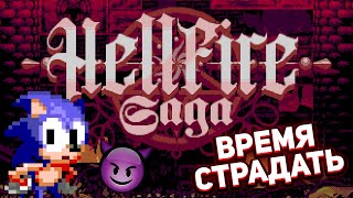 Соник Прямиком В Ад!!! Проходим Hellfire Saga