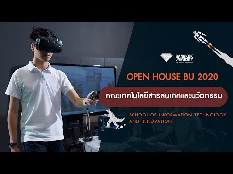 OPEN HOUSE BU 2020 | คณะเทคโนโลยีสารสนเทศและนวัตกรรม